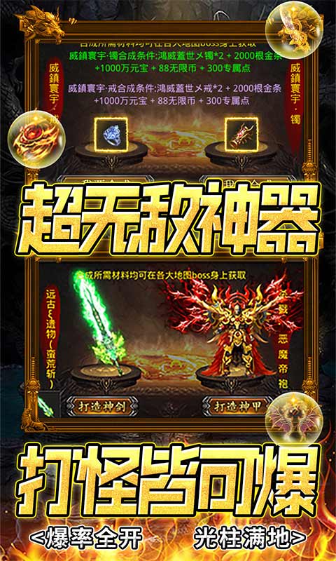 横扫天下（超爆无限刀）