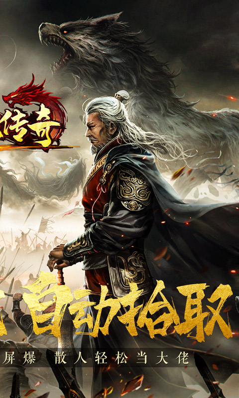龙城传奇（异火送武魂）