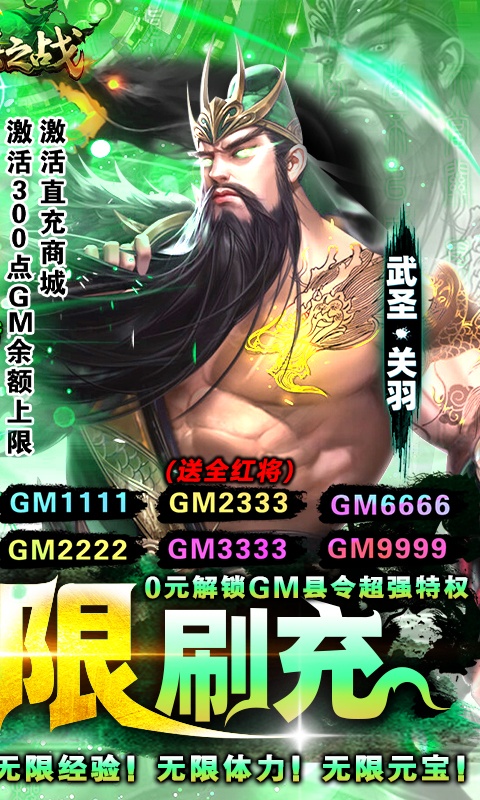 群英之战（GM神将无限刷充）游戏截图2