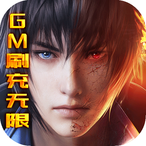 神谕幻想(GM刷充无限)