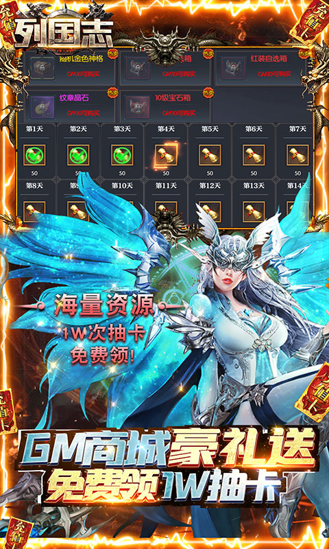 列国志（送全满SR无限抽）游戏截图5