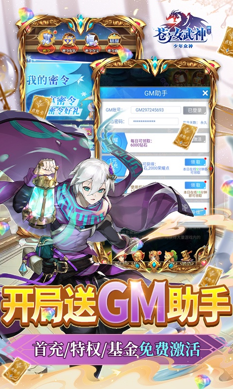 苍之女武神（BUG互助点充）游戏截图3