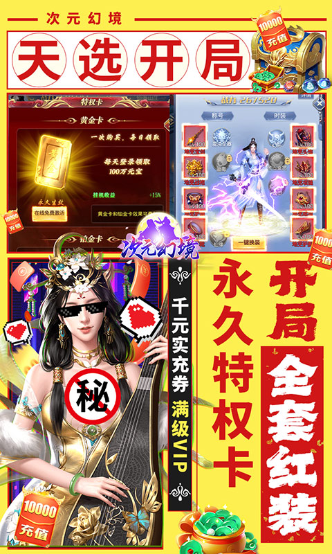 次元幻境（GM爆战万充）