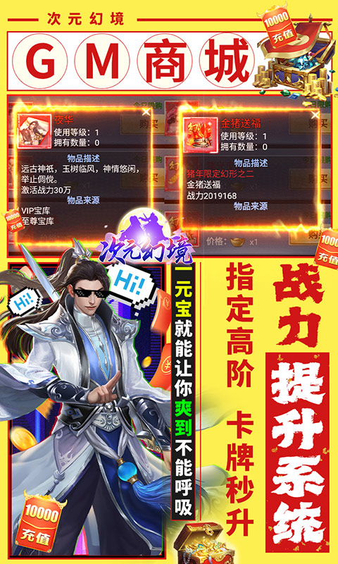 次元幻境（GM爆战万充）