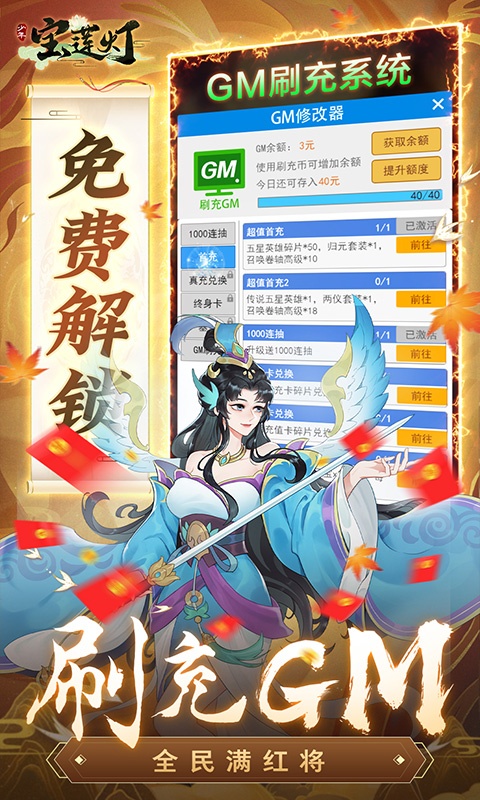 少年宝莲灯（GM科技免充）