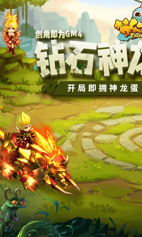 梦幻仙境（GM开局龙蛋）游戏截图4