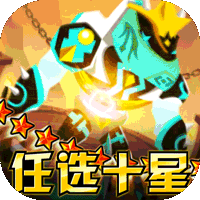 神兽连萌(免充任选十星)