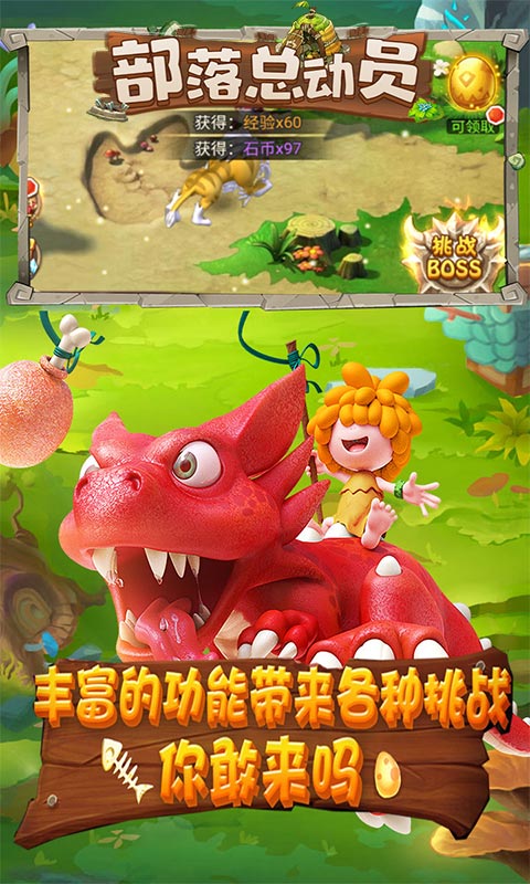部落总动员（无限送福利）游戏截图1
