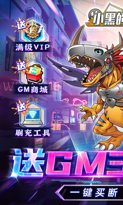 小黑的宝藏（送GM30万充）游戏截图1