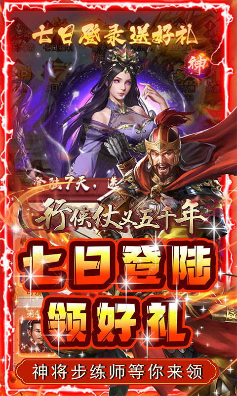行侠仗义五千年（上线送VIP）游戏截图3