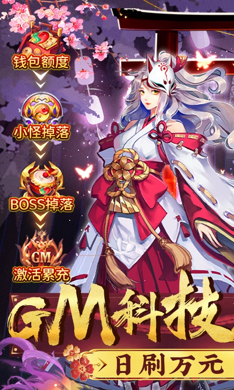 圣物英雄（GM免费买断）