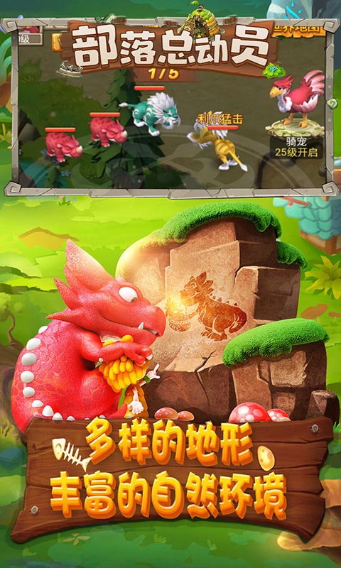 部落总动员（无限送福利）游戏截图4