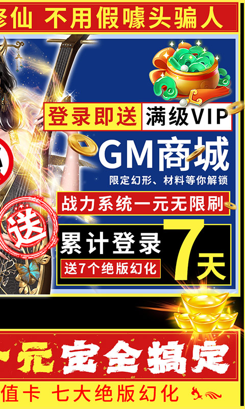 次元幻境（GM爆战万充）