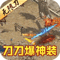 真牛传奇(无限送充)