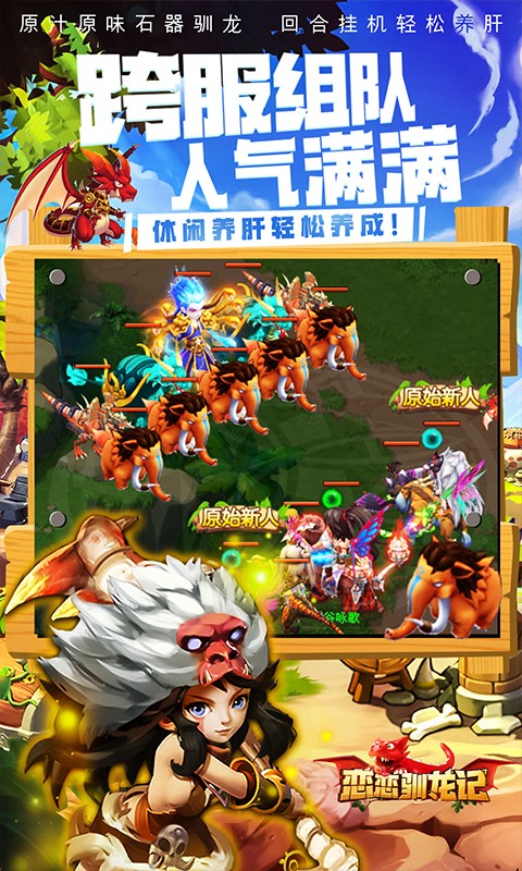 恋恋驯龙记（送SSR万充）