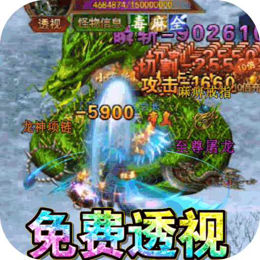 傲视无双(开局送透视)