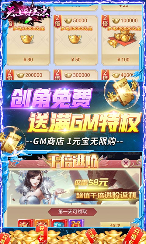 天上白玉京（GM工具点充）游戏截图5