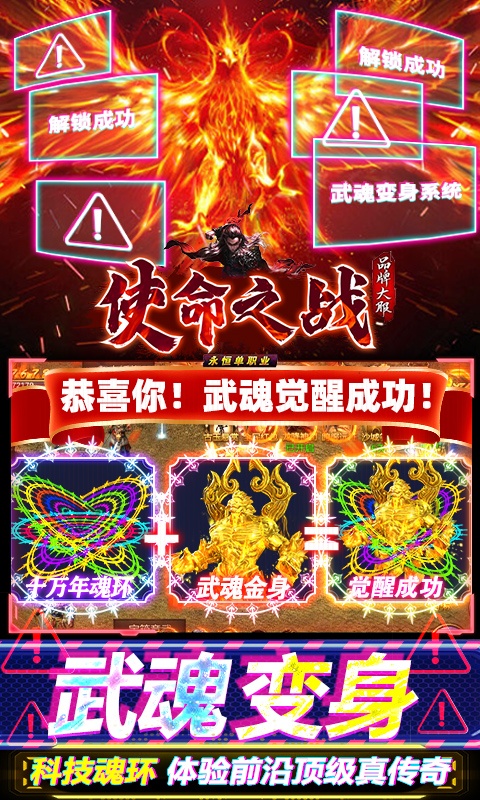 使命之战（GM武魂觉醒直充）