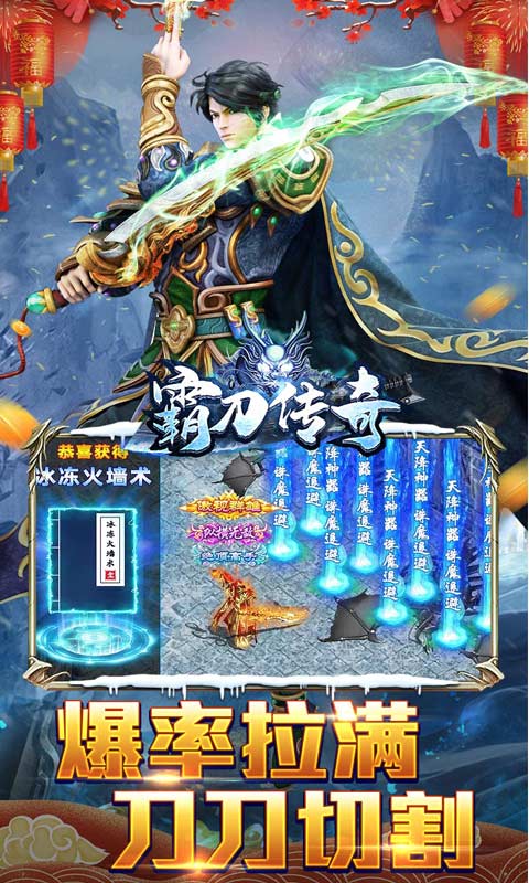 霸刀传奇（十一福利版）游戏截图4