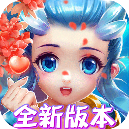 东方奇缘(全新版本)