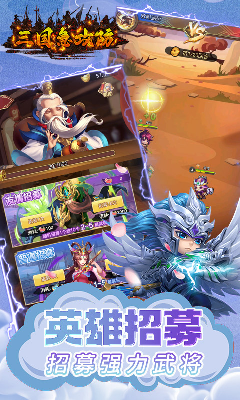 三国急攻防（GM一元无限金）