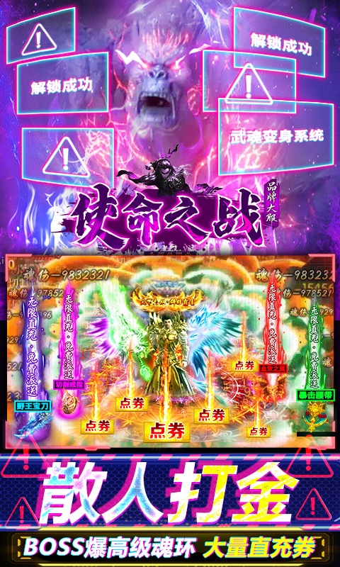使命之战（GM武魂觉醒直充）
