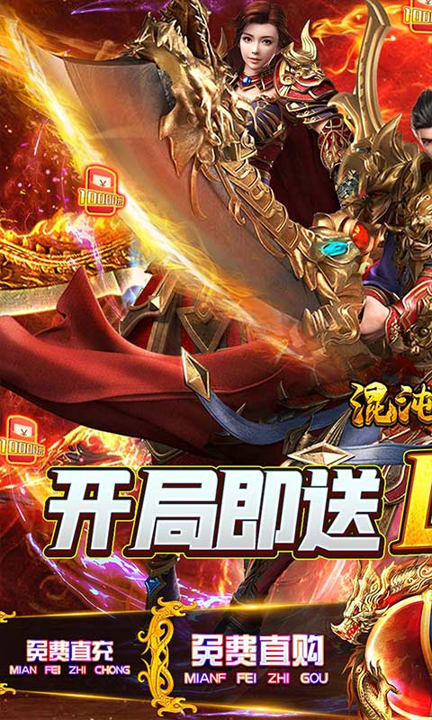 混沌传说（GM高爆打金）游戏截图1