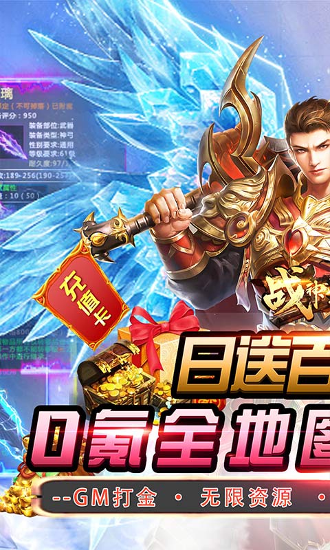战神霸业（0氪打金刷充）