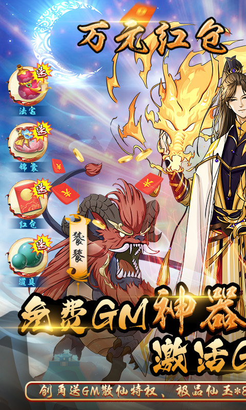 山海创世录（GM神器当托）游戏截图1