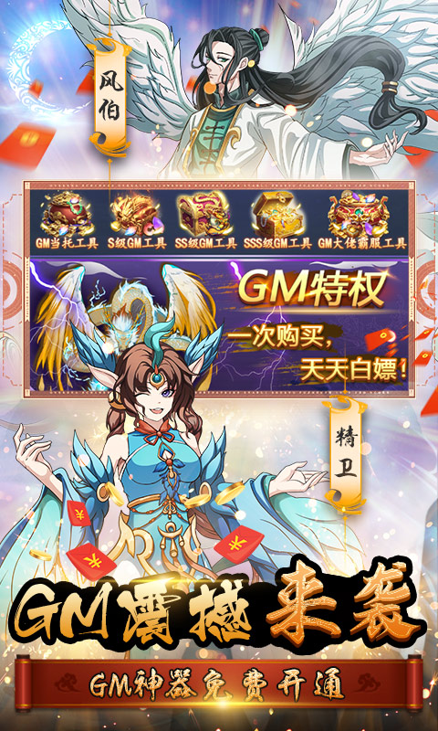 山海创世录（GM神器当托）游戏截图3