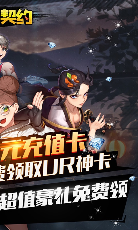 龙之契约（送UR无限充）