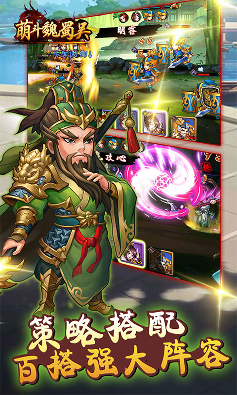 萌斗魏蜀吴（GM工具送充）游戏截图3