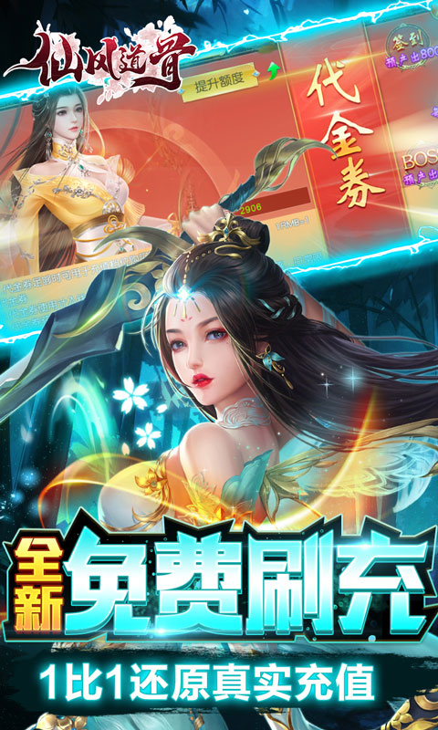 仙风道骨（刷充修改器）游戏截图3