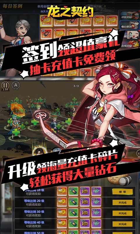 龙之契约（送UR无限充）