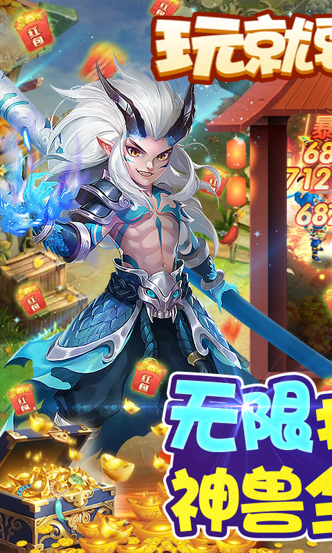 西游修仙记（刷10E元宝）