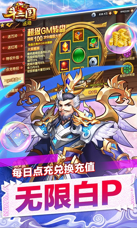 开心斗三国（GM商城全免）游戏截图5