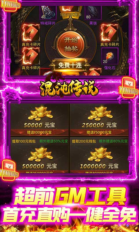 混沌传说（GM高爆打金）游戏截图4