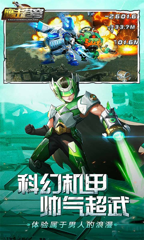 鹰击苍穹（福利高充版）游戏截图5