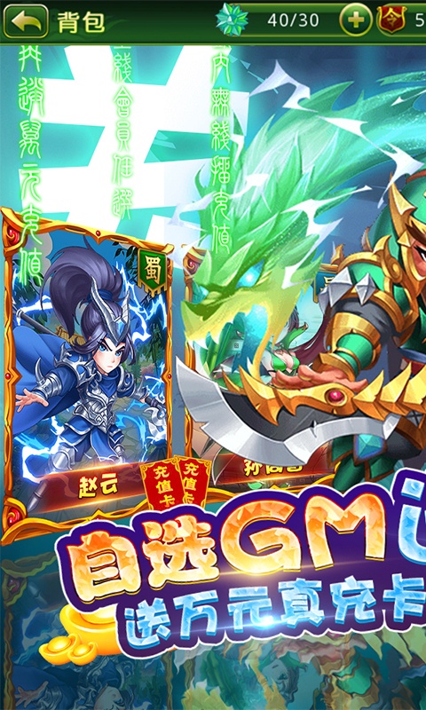 新塔防三国-全民塔防（送无限抽充）游戏截图1