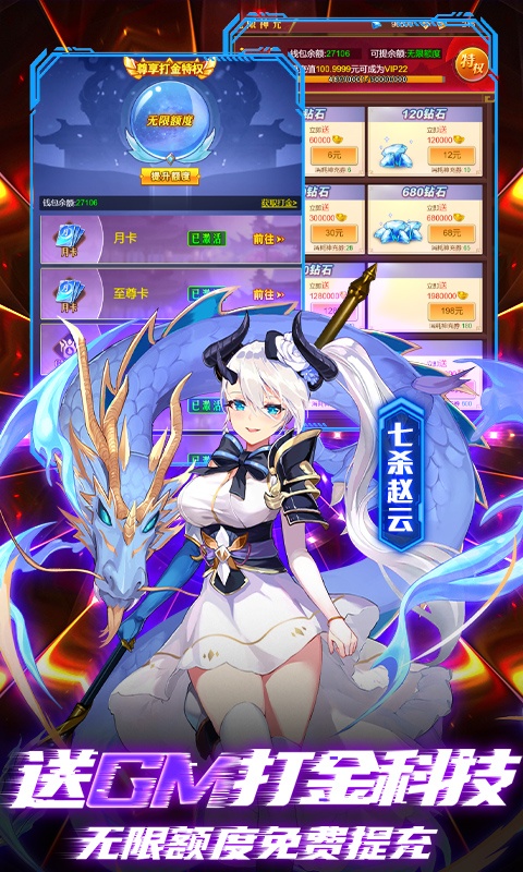 乱入英雄（余额无限提充）游戏截图4