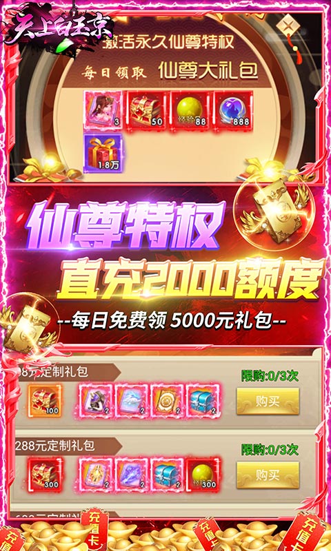 天上白玉京（GM工具点充）游戏截图4