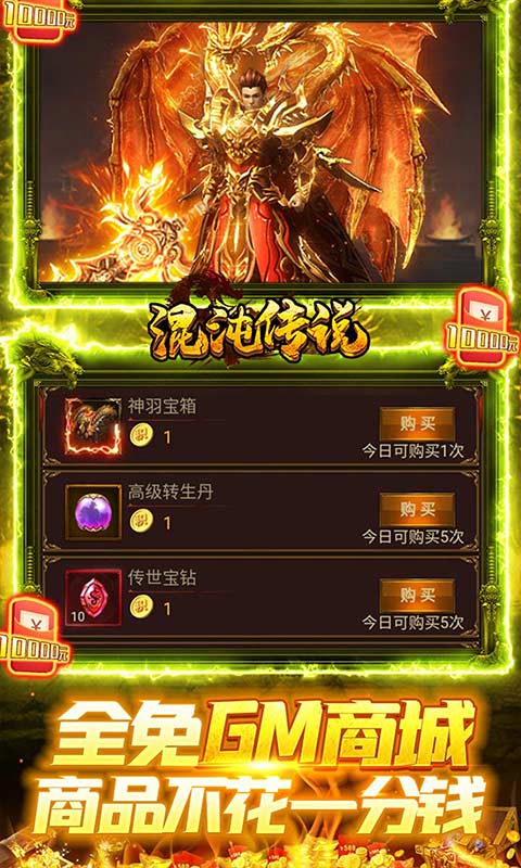 混沌传说（GM高爆打金）游戏截图3