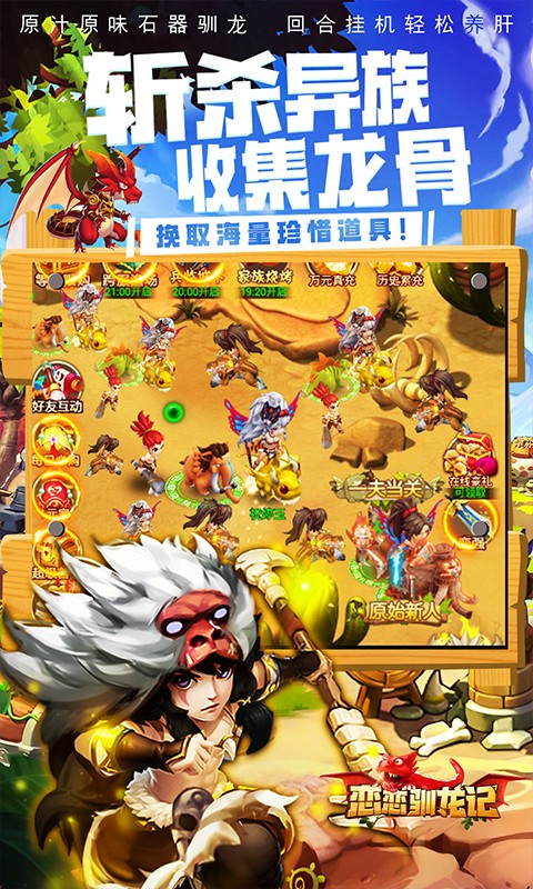 恋恋驯龙记（送SSR万充）