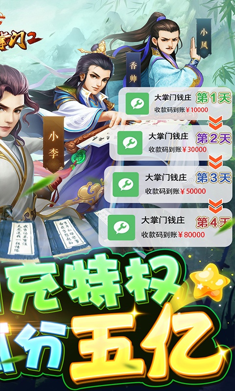 大掌门2（第2次删测）游戏截图2