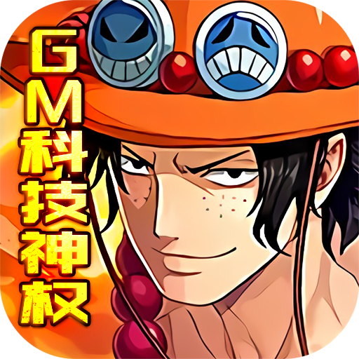 雷霆英雄(GM科技神权)