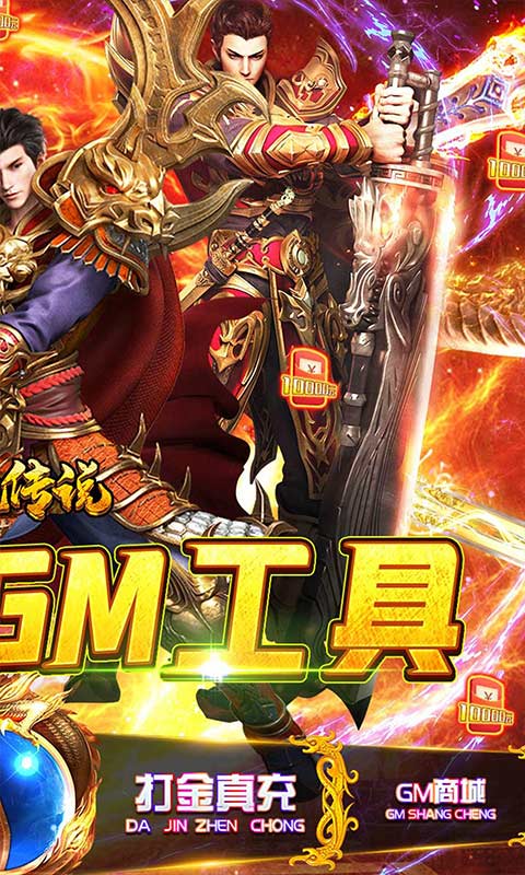 混沌传说（GM高爆打金）游戏截图2