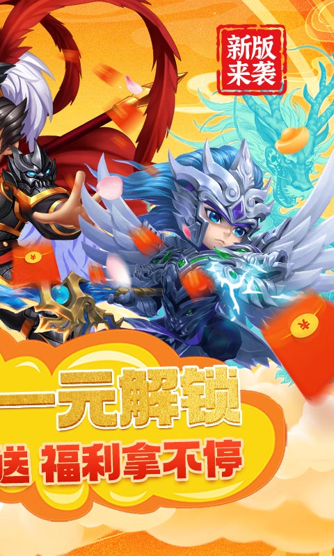 三国急攻防（GM一元无限金）