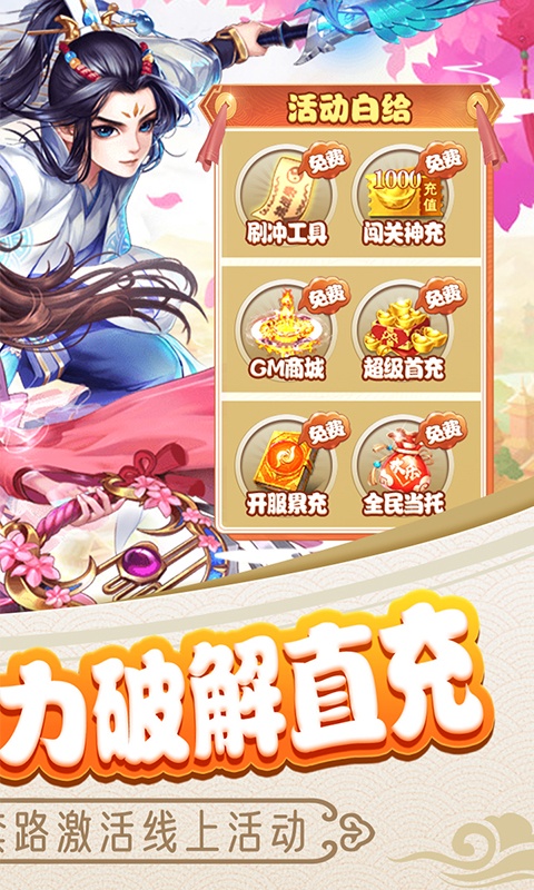 魔剑奇兵（GM破解刷充）游戏截图2