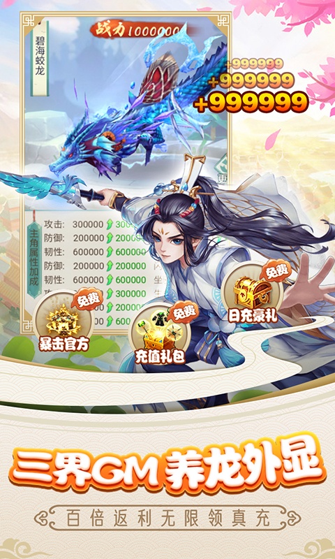 魔剑奇兵（GM破解刷充）游戏截图5