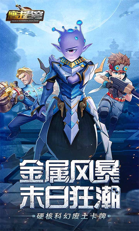 鹰击苍穹（福利高充版）游戏截图1